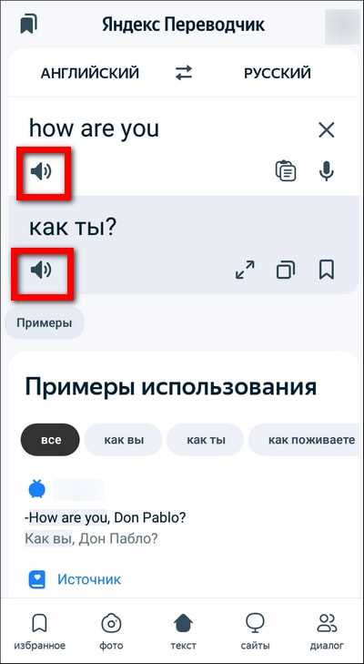 Регулировка скорости и высоты речи без сторонних программ