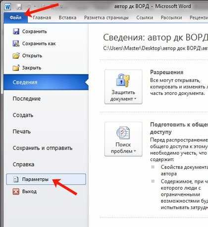 Как обновить имя автора в режиме рецензирования и исправлениях