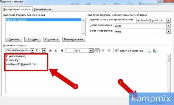 Как проверить и сохранить подпись перед отправкой письма