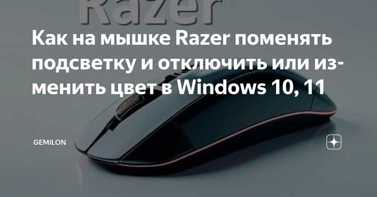 Определение типа подсветки и модели игровой мыши
