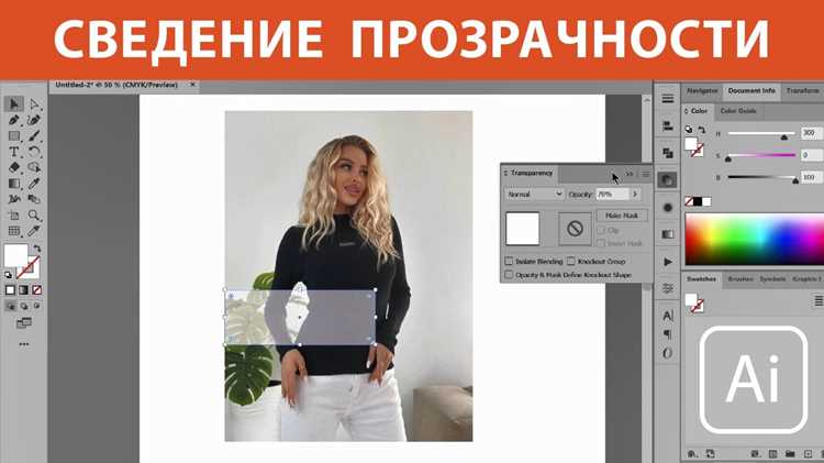 Как изменить прозрачность в иллюстраторе Как изменить прозрачность в иллюстраторе