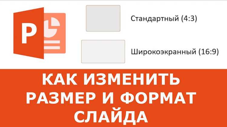 Настройка ориентации слайда: альбомная или книжная