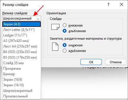 htmlГде в PowerPoint находится настройка размера слайда