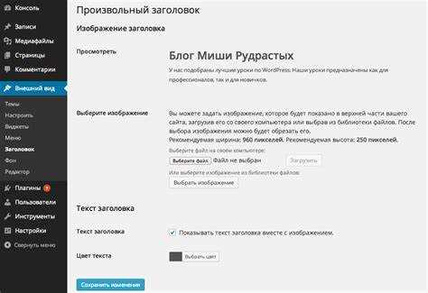 Использование плагинов для редактирования шапки