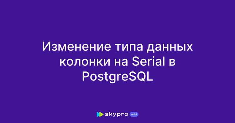 Подготовка данных и проверка совместимости значений перед изменением типа