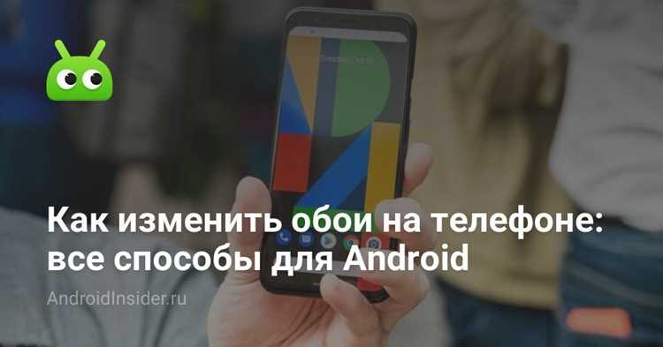 Как изменить цвет экрана на телефоне Как изменить цвет экрана на телефоне