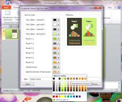 Как изменить цвет гиперссылки в powerpoint Как изменить цвет гиперссылки в powerpoint
