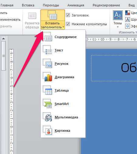 Настройка цвета границ для разных типов таблиц в PowerPoint