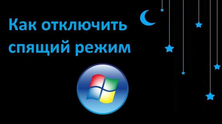 Как устранить сброс времени сна после обновлений Windows 10