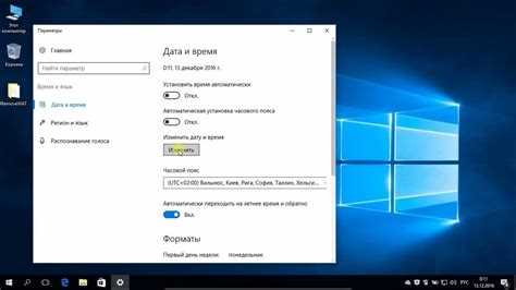 Настройка часового пояса в Windows 10