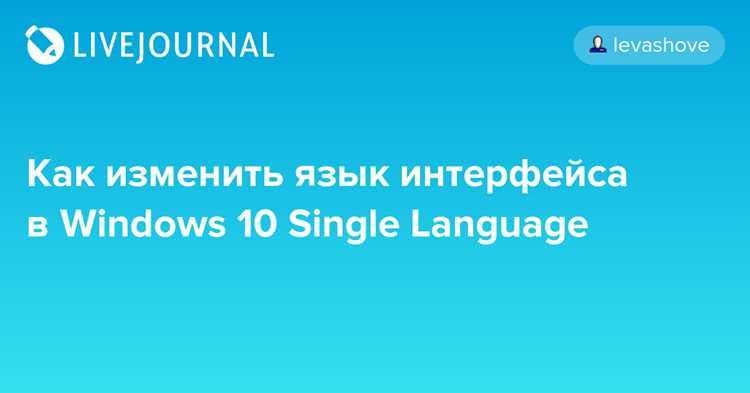 Изменение языка системы Windows 10 для синхронизации с Xbox