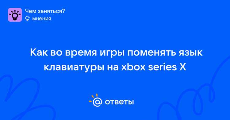 Настройка языка региона Windows, влияющего на Xbox Services