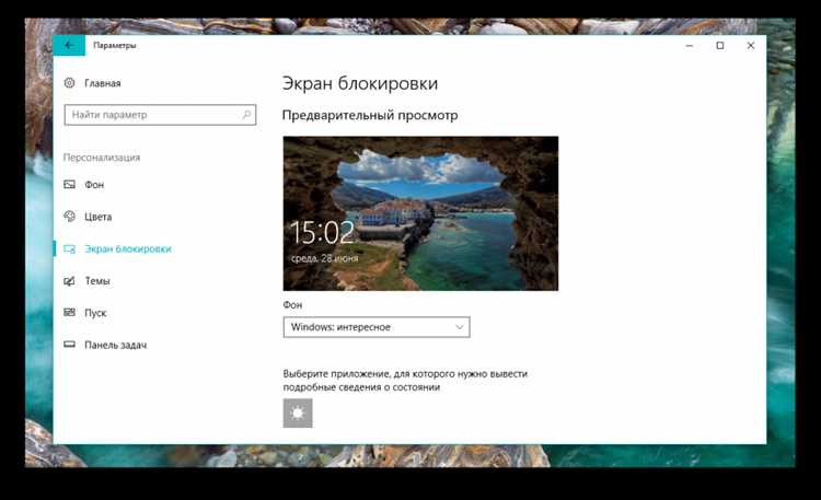 Как изменить заставку на экране блокировки виндовс 10