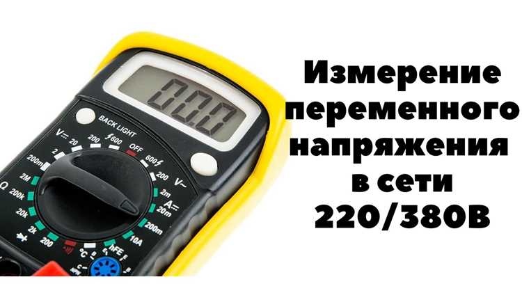 Измерение напряжения статического электричества: пошаговая инструкция