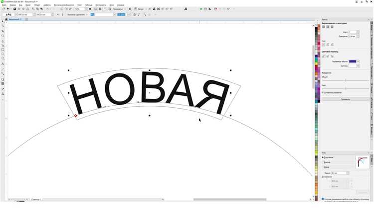 Как изогнуть надпись в кореле
