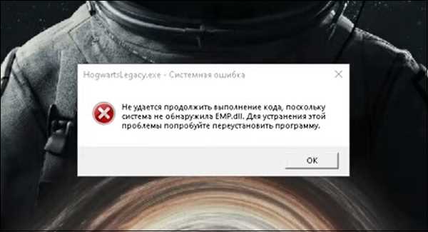 Как кинуть файл emp dll в исключение