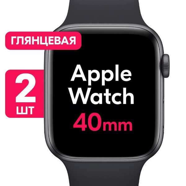 Выбор пленки по размеру и форме экрана Apple Watch