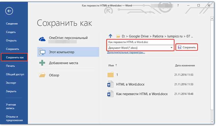 Как конвертировать html в word