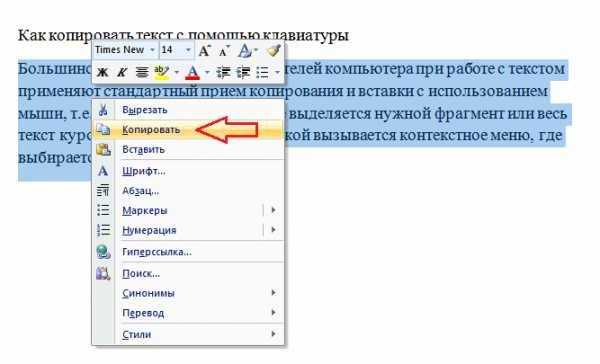 Копирование текста в текстовых редакторах без мышки