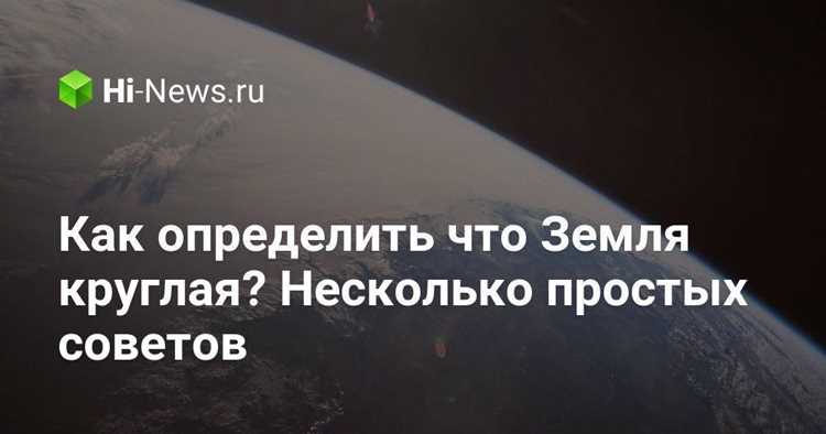 Как летают самолеты если земля круглая
