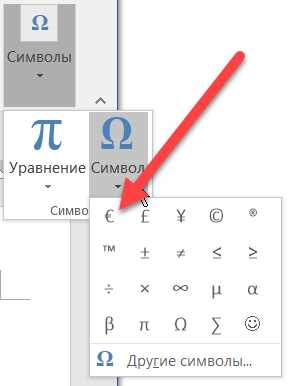 Вставка математических и технических символов в текстовые редакторы