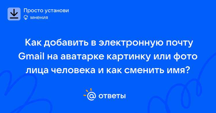 Как на электронную почту поставить фото Как на электронную почту поставить фото