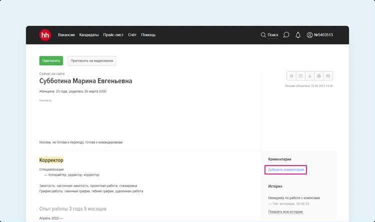 Как на hh выделить жирным текст в резюме