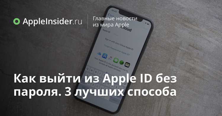 Как сохранить данные перед выходом из Apple ID