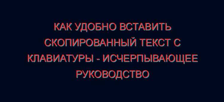 Вставка текста на мобильных устройствах