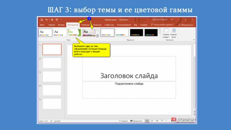 Настройка первого слайда под тему и аудиторию