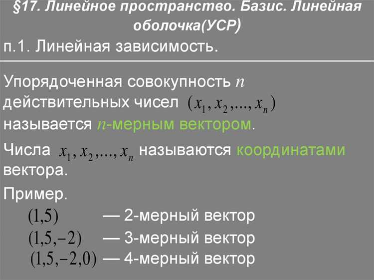 Использование матрицы для нахождения базиса