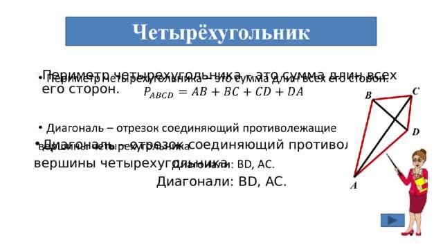 Как использовать теорему Пифагора для расчета диагонали