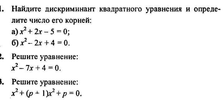 Как найти дискриминант без с Как найти дискриминант без с