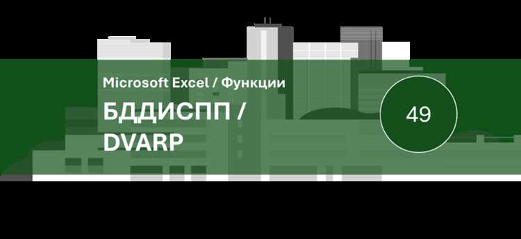 Как найти dpp в excel Как найти dpp в excel