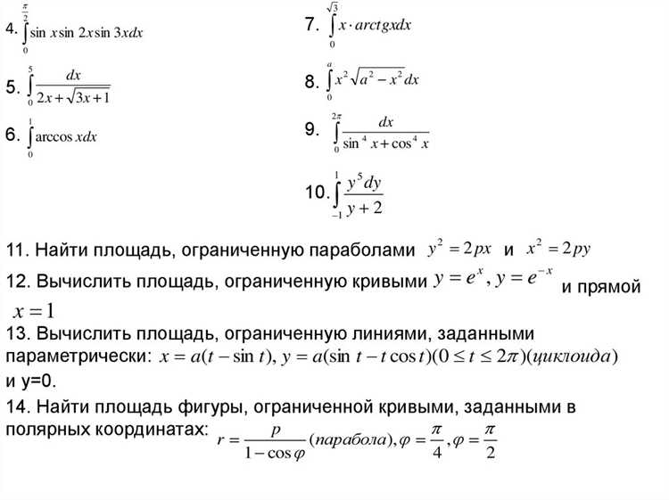 Отдельной ошибкой является некорректная работа со знаками. При дифференцировании функций вида undefinedcos(f(x))</em> или <em>1/f(x)</em> знак минус часто теряется, что искажает результат интегрирования. Проверка знака должна выполняться до подстановки <em>dt</em> в интеграл.»></p>
<p>Неправильный выбор замены также приводит к ошибкам при нахождении <em>dt</em>. Если после дифференцирования невозможно выразить <em>dx</em> через <em>dt</em> без остатка переменной <em>x</em>, проблема заключается не в алгебраических преобразованиях, а в самой замене. В таких случаях замену следует пересматривать до начала вычислений.</p>
<p>Ещё одна частая ситуация – игнорирование постоянных множителей. Константы допускается выносить за знак интеграла, но их нельзя произвольно добавлять или удалять при записи <em>dt</em>. Чтобы избежать этой ошибки, полезно сверять размерность выражений до и после замены переменной.</p>
<h2>Нахождение dt при замене переменной в определённом интеграле</h2>
<p><img decoding=