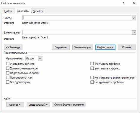 Замена одного слова другим во всём документе