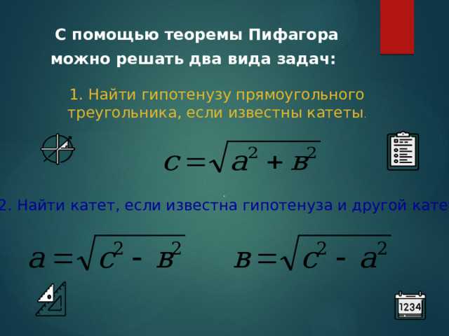 Использование теоремы Пифагора при наличии одного дополнительного параметра
