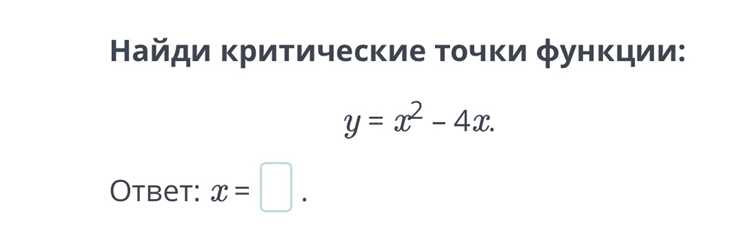 Геометрический смысл критических точек на графике функции