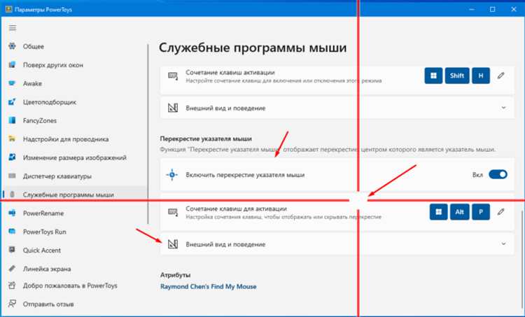 Применение сторонних программ для временного подсвечивания курсора