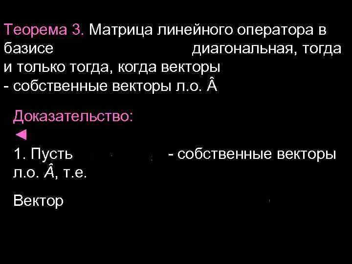 Как найти матрицу оператора в базисе