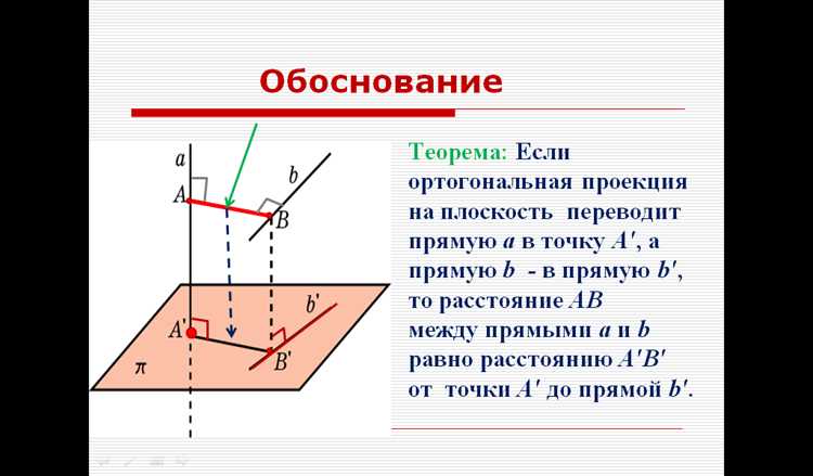 Пример нахождения проекции в трёхмерном пространстве