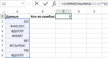 Как найти ошибку в таблице excel