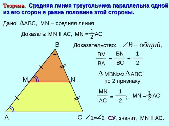 Как выразить основание треугольника через известную среднюю линию