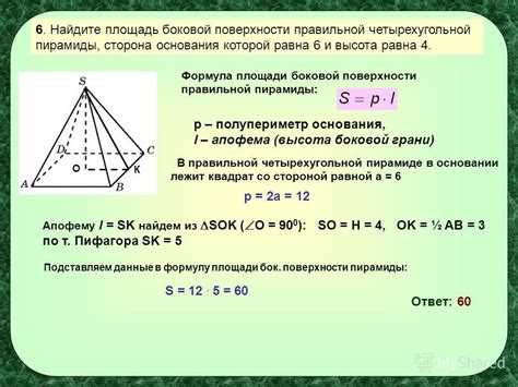 Определение сечения правильной четырёхугольной пирамиды