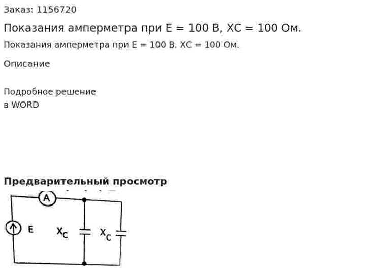 Проверка типа цепи: последовательная или параллельная