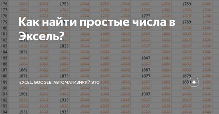 Как найти равные числа в экселе Как найти равные числа в экселе