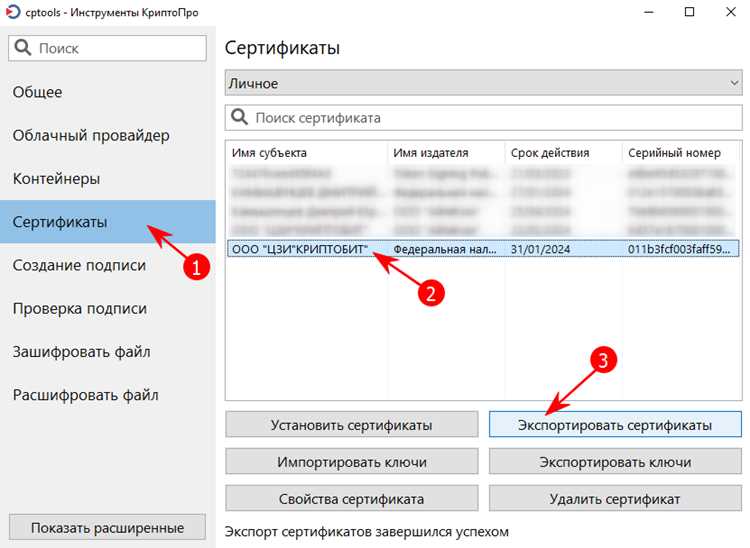Поиск личного сертификата ЭЦП в разделе «Личное»