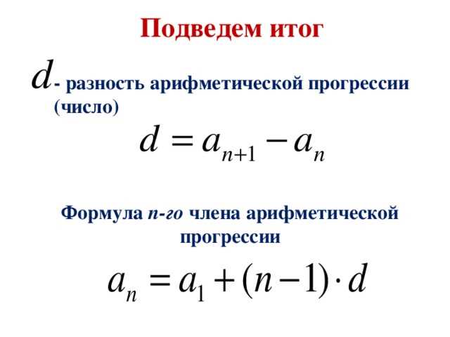 Определение шага по первому члену и сумме нескольких членов