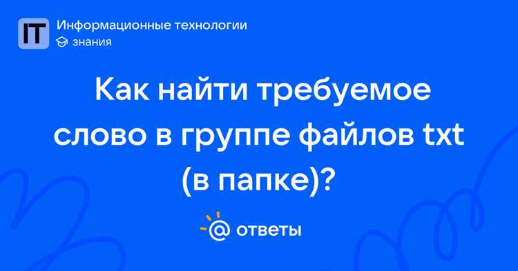 Использование командной строки для поиска слова в файлах папки (grep, findstr)