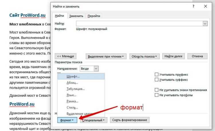 Как найти слово в тексте word Как найти слово в тексте word